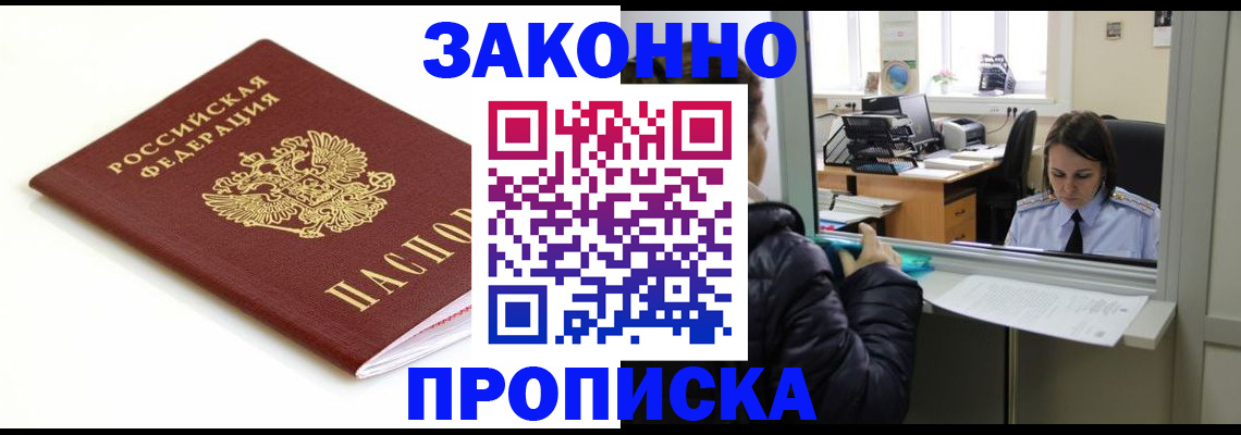временная регистрация собственник в Волоколамске